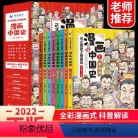 孩子爱看的漫画中国史(全套8册) [正版]这才是孩子爱看的漫画史记全5册赠同步音频漫画上下五千年中国历史史小学生漫画写给