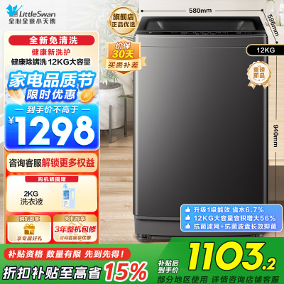 小天鹅(LittleSwan)波轮洗衣机全自动 深层除螨洗 一键智洗 12公斤大容量全家衣物TB12-1809T