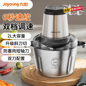 九阳(Joyoung)绞肉机家用 绞馅机 碎肉机 电动多功能料理搅拌打肉饺子肉馅蒜蓉机全钢搅肉机S20-LA320(D)