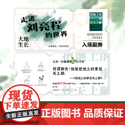 译林文创 把地上的事往天上聊明信片 刘亮程的世界入场卷 一张会发芽的书签FXY