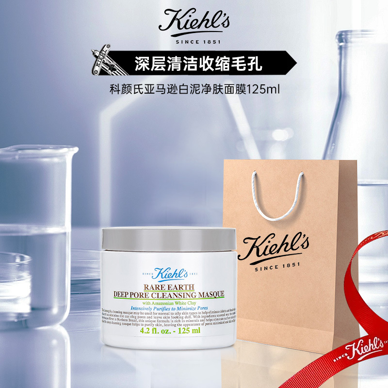 [专柜正品 礼袋装]Kiehl’s 科颜氏白泥清洁面膜125ml 泥膜控油 去黑头 收缩毛孔