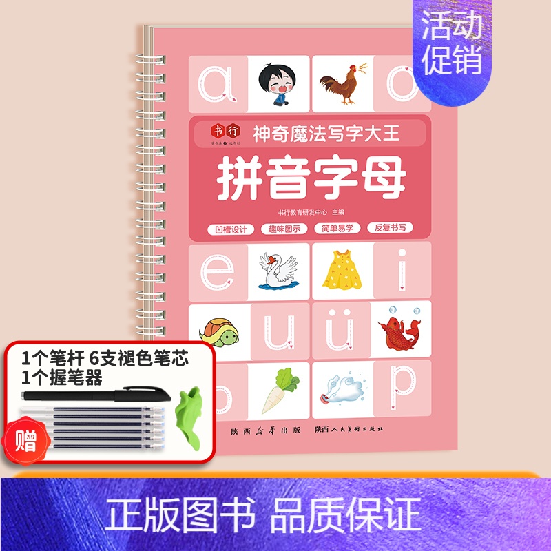 [单册]拼音字母-送消失笔 [正版]幼儿园凹槽练字本儿童趣味练字帖数字拼音字母笔画偏旁控笔训练学前300字描红本中班大班