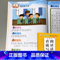 小学生看图说话写话训练 2年级基础篇 [正版]小学生一二年级看图说话写话训练每日一练天天练基础提高篇注音版人教通用语文作