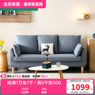 全友家居 北欧简约布艺沙发 环抱式靠背 恒压高弹海绵填充 仿棉麻面料可拆洗沙发