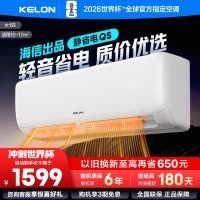 [官方自营]科龙KELON空调 大1匹柔风空调 新一级能效 壁挂式冷暖 智能WiFi 抑菌除菌除湿26GW/QS1-X1