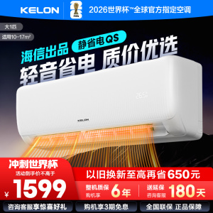 [官方自营]科龙KELON空调 大1匹柔风空调 新一级能效 壁挂式冷暖 智能WiFi 抑菌除菌除湿26GW/QS1-X1