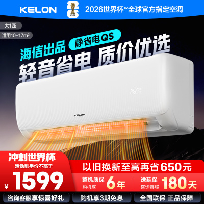[官方自营]科龙KELON空调 大1匹柔风空调 新一级能效 壁挂式冷暖 智能WiFi 抑菌除菌除湿26GW/QS1-X1