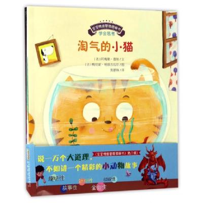 正版新书]宝宝情绪管理图画书(D8辑共5册)(法)阿梅勒·雷努//(法)