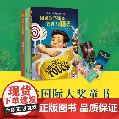小译林国际大奖童书(第二辑下半年)四本套装精美插图 汇集世界重要奖项童书作品儿童绘本小学生课外寒暑假阅读书籍译林出版