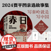 平凹秦岭故事集(全2册)