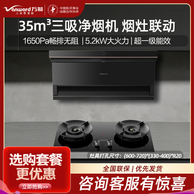 万和[无痕V9LUltra·智驾净烟]顶侧三吸油烟机家用35风量大吸力+新升级蓝莲花B9S 5.2kW猛火天然气家用灶具