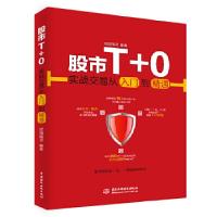 正版新书]股市T+0实战交易从入门到精通短线精灵9787517062554