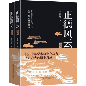 醉染图书正德风云(全2册)9787547052709