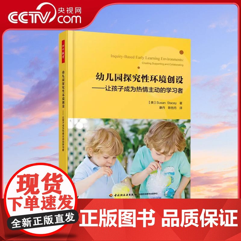 [央视网]幼儿园探究性环境创设 让孩子成为热情主动的学习者 万千教育学前 激发幼儿的好奇心探索欲 让幼儿在游戏中探究书