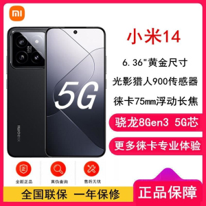 小米14 16GB+1TB 黑色 骁龙8Gen3 5G 徕卡光学镜头 光影猎人900 徕卡75mm浮动长焦 90W 智能