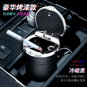 [补贴10%]车载烟灰缸车内高级感汽车用品大全货车上神器黑科技铝合金钢带盖