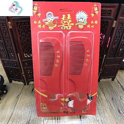 结婚用品梳子镜子套装红色心形木梳塑料对梳女方陪嫁嫁妆情侣对梳你那么美塑料梳子一对（图案随机）