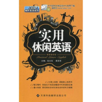 [M]上班族畅听英语系列:实用休闲英语-9787543325371