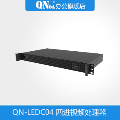 启诺QN-LEDC04四进LED视频处理器