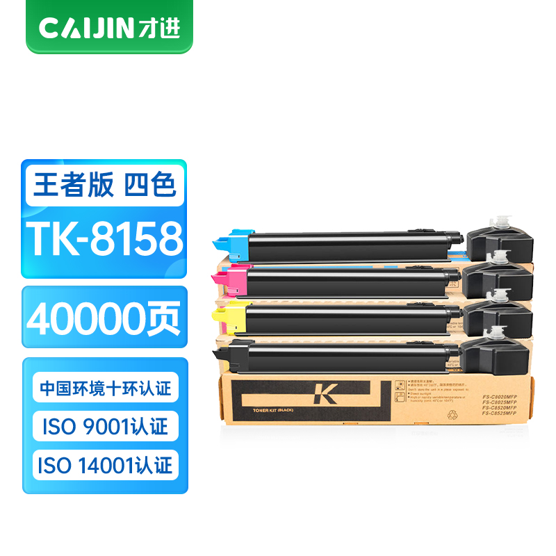 才进王者版适用京瓷TK-8158粉盒kyocera ECOSYS M8228cidn彩色碳粉墨粉M8228复合机墨盒TK