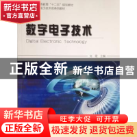 正版 数字电子技术 刘琨主编 科学出版社 9787030375407 书籍