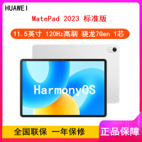 华为MatePad 2023标准版 8GB+128GB 冰霜银 WiFi 11.5英寸 120Hz高刷全面屏 骁龙7 Gen 1八核心 学习娱乐平板