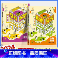 中考[生物/物理/化学]必背常考实验 初中通用 [正版]2024新版中考8分钟必背常考实验生物化学物理初三初中通用