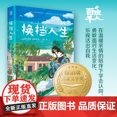 换挡人生 2023暑假百班千人祖庆说六年级阅读书目 小学生课外阅读书籍 儿童文学读书单