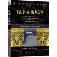 [N]程序分析原理/计算机科学丛书-9787111706885