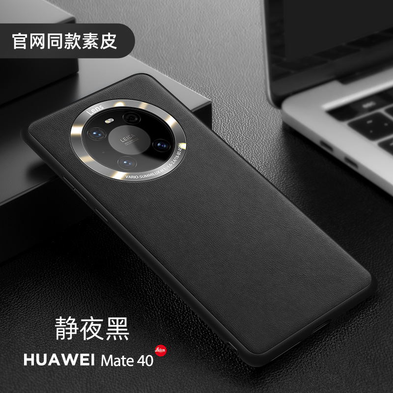 圣幻 5g版真皮华为mate40pro/Pro+手机壳mate30pro防摔保护套素皮全包网红硅胶mate30皮套外壳