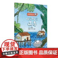 戊型肝炎病毒 病毒快走开 李建法 主编 涵盖公众日常生活中可能接触到的乙肝病毒戊肝狂犬病病毒的传播与预防相关知识