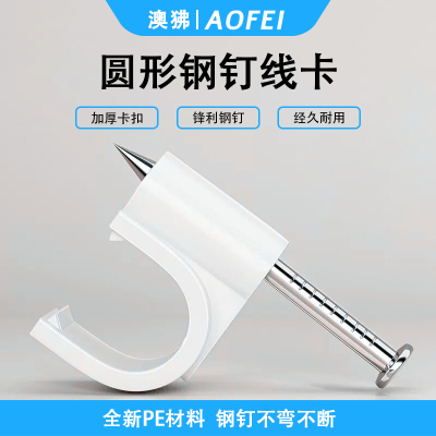 澳狒 固线钉网线钉电话线钉钢钉线卡墙线夹子电线网线卡扣墙线固定器 100只 1包 圆形