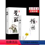【正版】抖音同款顿悟觉醒 2册 静心修心的书籍当下的力量人生断舍离书全套放下人生心灵修养打开心智幸福的方法修身养性力法