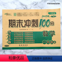 模拟试卷 [正版]期末冲刺100分一年级上册数学R人教版测试小学1年级教辅资料卷子期末冲刺100分完全试卷 数学 一年级