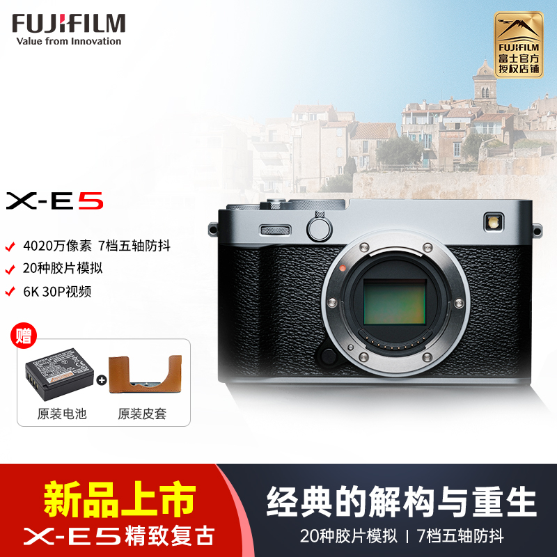 [新品]Fujifilm/富士X-E5/23F2.8套机 无反数码相机旁轴复古美颜vlog视频xe5微单相机 七档五轴防抖 6.2K30P视频 XE5