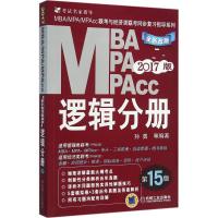 正版新书]MBA、MPA、MPAcc联考与经济类联考同步复习指导系列(2