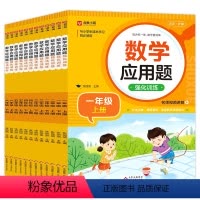数学应用题强化训练 [正版]小学数学计算题强化训练一年级二年级三年级四年级五六年级上册下册人教版专项同步练习册应用题口算