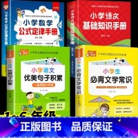 [4册]数学公式 小学通用 [正版]小学数学公式大全 公式定律手册彩图版知识点汇总小学生1-6年级通用数学知识定义大全辅
