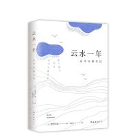 正版新书]云水一年 永平寺修行记(日)野野村馨 著 吴继文 译9787