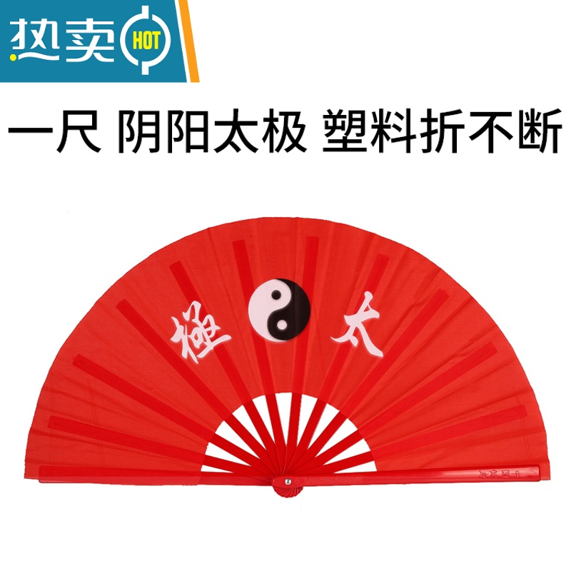XIANCAI太极功夫扇竹骨表演响扇红色塑料儿童舞蹈扇双面中国武术扇子 一尺折不断太极