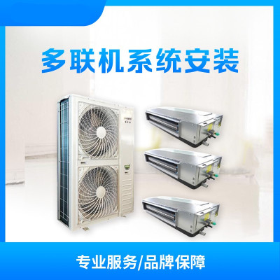 郑州市日立品牌多联机一台内机安装服务(迪之美)