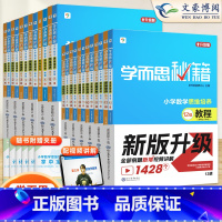 [1年级上册]1级教程+练习(全套2册) 小学通用 [正版] 学而思秘籍小学数学思维培养升级版教程练习1-12级一二三四