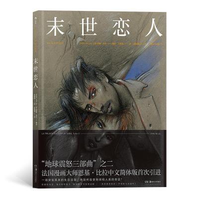 正版新书]末世恋人(法)恩基·比拉9787535687944