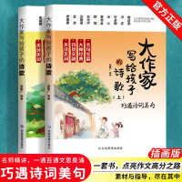 正版新书]大作家写给孩子的诗歌(上下册)赵集广 著97875237017