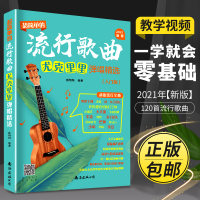 音像超简单的流行歌曲尤克里里弹唱精选(入门版)臧翔翔 著