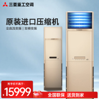 三菱重工空调柜机3匹 原装进口压缩机新2级能效 双模变频5S清净流 客厅立式柜式空调KFR-72LW/GBV5GBp