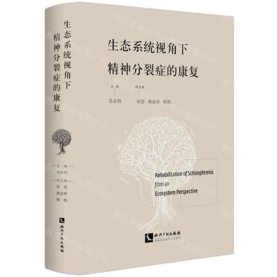 [N]生态系统视角下精神分裂症的康复(精)-9787513088961