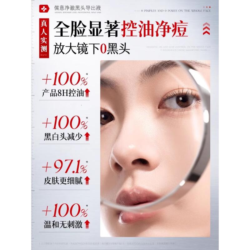 RUYI儒意净澈黑头导出液150ml