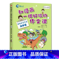 喷喷牛学写话[高手篇] 小学二年级 [正版]新教育和漫画一样好玩的作文课-喷喷牛学写作作文新手高手篇任选 小学生一二三四