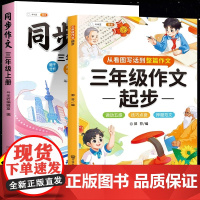 斗半匠三年级起步作文书大全小学生人教版二年级上册同步作文优秀满分作文素材写作入门技巧书五感法写作文范文大全小学黄冈作文